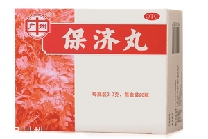 保濟(jì)丸飯前吃還是飯后吃？飯后藥效更佳