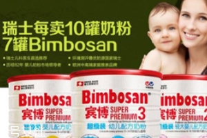 Bimbosan賓博奶粉怎么樣？奶源品質(zhì)非常高