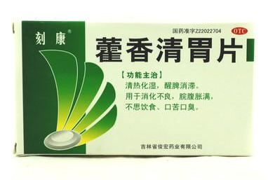 藿香清胃片怎么樣？療效好值得購(gòu)買