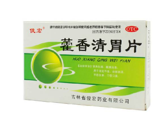 藿香清胃片怎么樣？療效好值得購(gòu)買