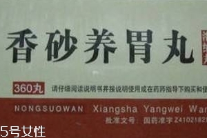 香砂養(yǎng)胃丸可以去濕嗎？祛濕吃它也有效