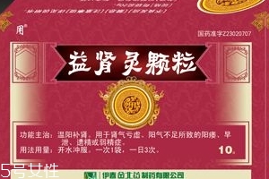 益腎靈顆粒多少錢一盒？不到20元