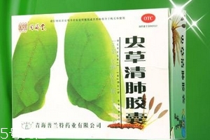 蟲草清肺膠囊是假藥嗎？認準品牌就好