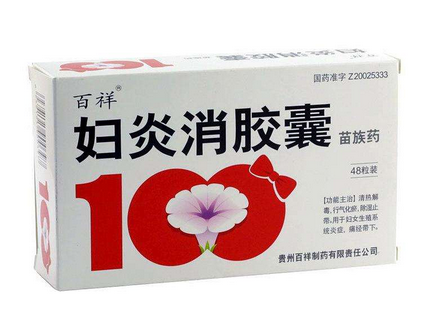 婦炎消膠囊多少錢一盒？38元左右