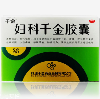 婦科千金片多久一療程？3盒一療程