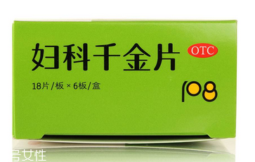 婦科千金片刺激胃嗎？這個(gè)是不會(huì)的