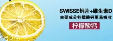 swisse檸檬酸鈣怎么吃？孫儷娘娘推薦的鈣片