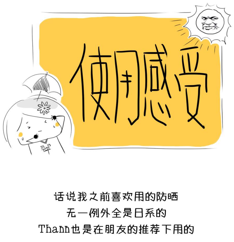 thann紫蘇防曬霜使用測評 很受歡迎的一款防曬霜