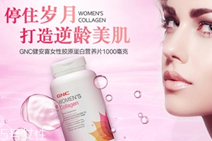 gnc膠原蛋白怎么吃？女性摯愛的水解膠原蛋白片