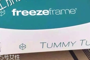 freezeframe tummy tuck瘦身緊腹霜效果好嗎？