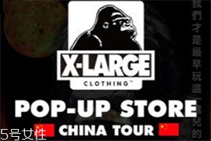 xlarge2018中國期間限定店開業(yè)時間_店鋪地址