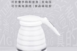 折疊燒水壺怎么用？折疊燒水壺好用嗎？