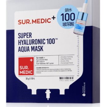 sur medic玻尿酸100面膜多少錢？sur medic面膜一盒多少片