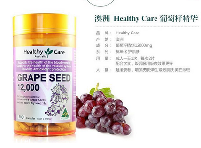 healthycare葡萄籽好嗎？