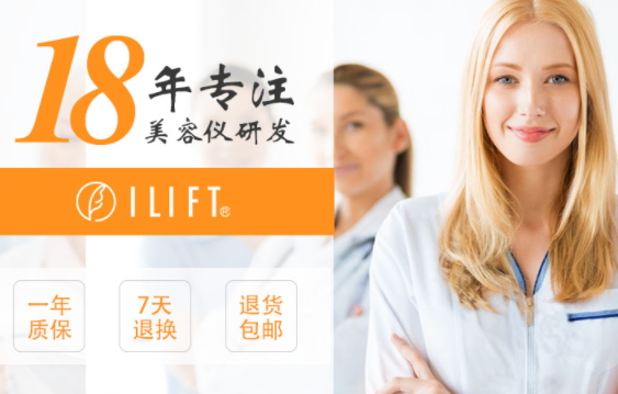 ilift是什么牌子？ilift美容儀怎么樣？