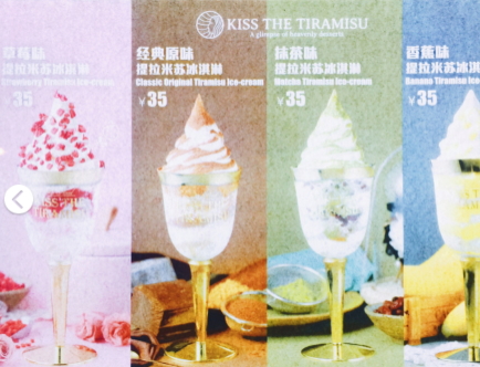 Kiss The Tiramisu冰淇淋多少錢(qián)一個(gè)？高腳杯提拉米蘇冰淇淋