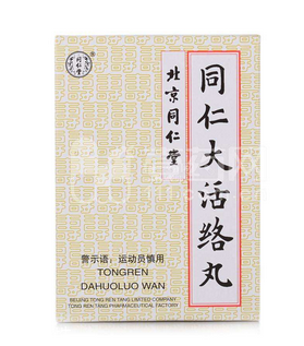 同仁大活絡(luò)丸一盒多少錢？