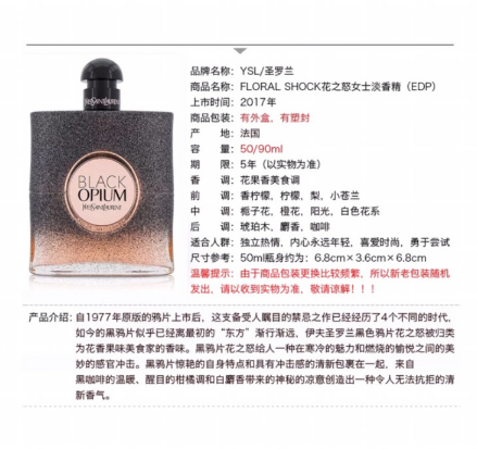 ysl黑鴉片香水分哪幾種 ysl黑鴉片香水價(jià)格多少錢(qián)