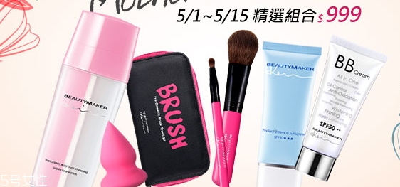 beautymaker漂亮制造什么牌子？beautymaker化妝品怎么樣