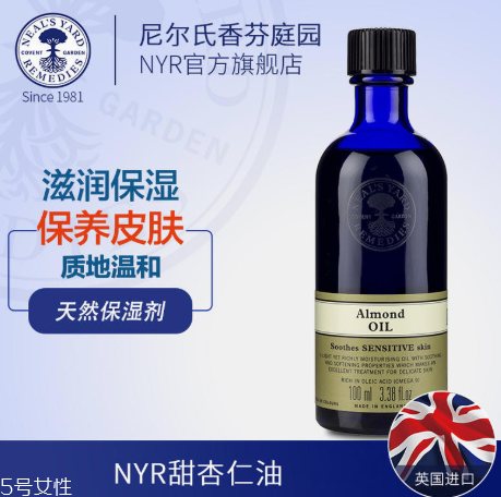 英國nyr適合什么人用 neal s yard王牌產(chǎn)品盤點