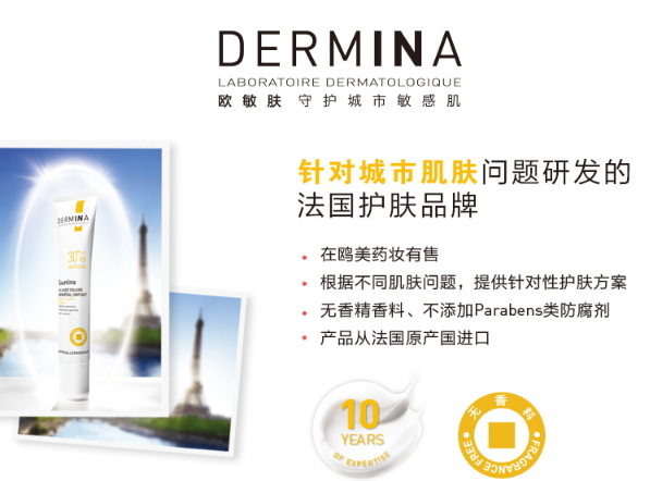 dermina歐敏膚在法國什么檔次？