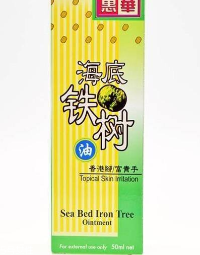 海底鐵樹(shù)油治灰指甲嗎？灰指甲用海底鐵樹(shù)油好嗎？