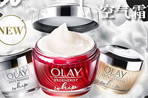 olay空氣霜怎么樣？olay空氣霜搓泥嗎？