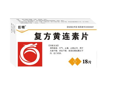 黃連素片能降脂嗎？黃連素片有降脂效果嗎？