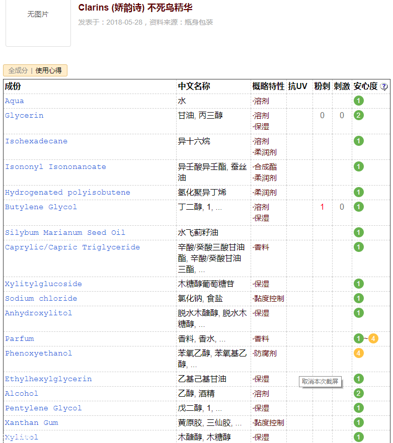 嬌韻詩(shī)不死鳥水精華孕婦能用嗎 嬌韻詩(shī)不死鳥水精華成分表