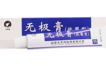 無極膏又叫什么？無極膏的全名