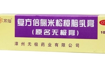 無極膏孕婦可以用嗎？孕婦可以用無極膏嗎？