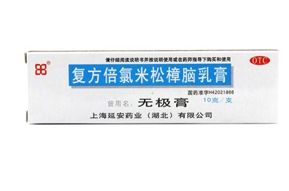 無極膏可以擦痘痘嗎？無極膏能治痘痘嗎？