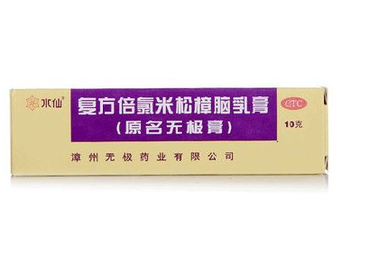 無(wú)極膏治腳氣嗎？腳氣能用無(wú)極膏嗎？