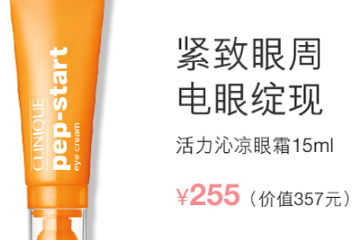 倩碧活力沁涼眼霜多少錢？倩碧活力沁涼眼霜容量