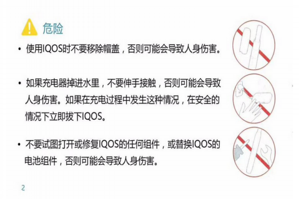 iqos電子煙中文說明書 看完就會用了