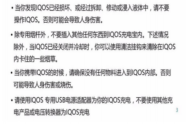 iqos電子煙中文說明書 看完就會(huì)用了