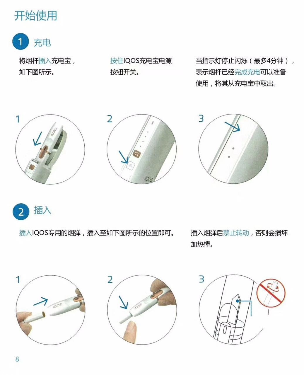 iqos電子煙中文說明書 看完就會(huì)用了