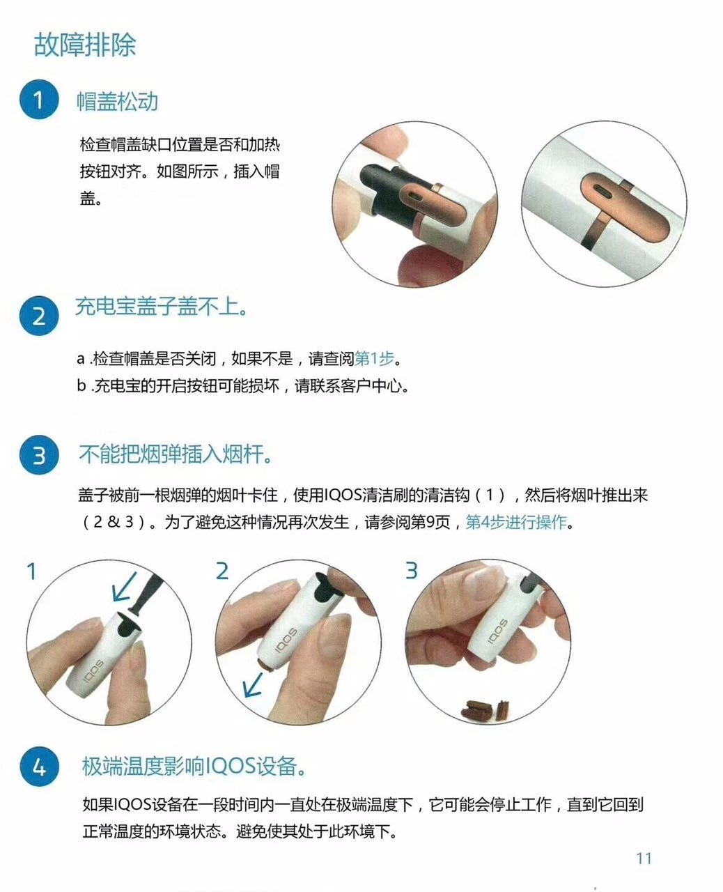 iqos電子煙中文說明書 看完就會(huì)用了