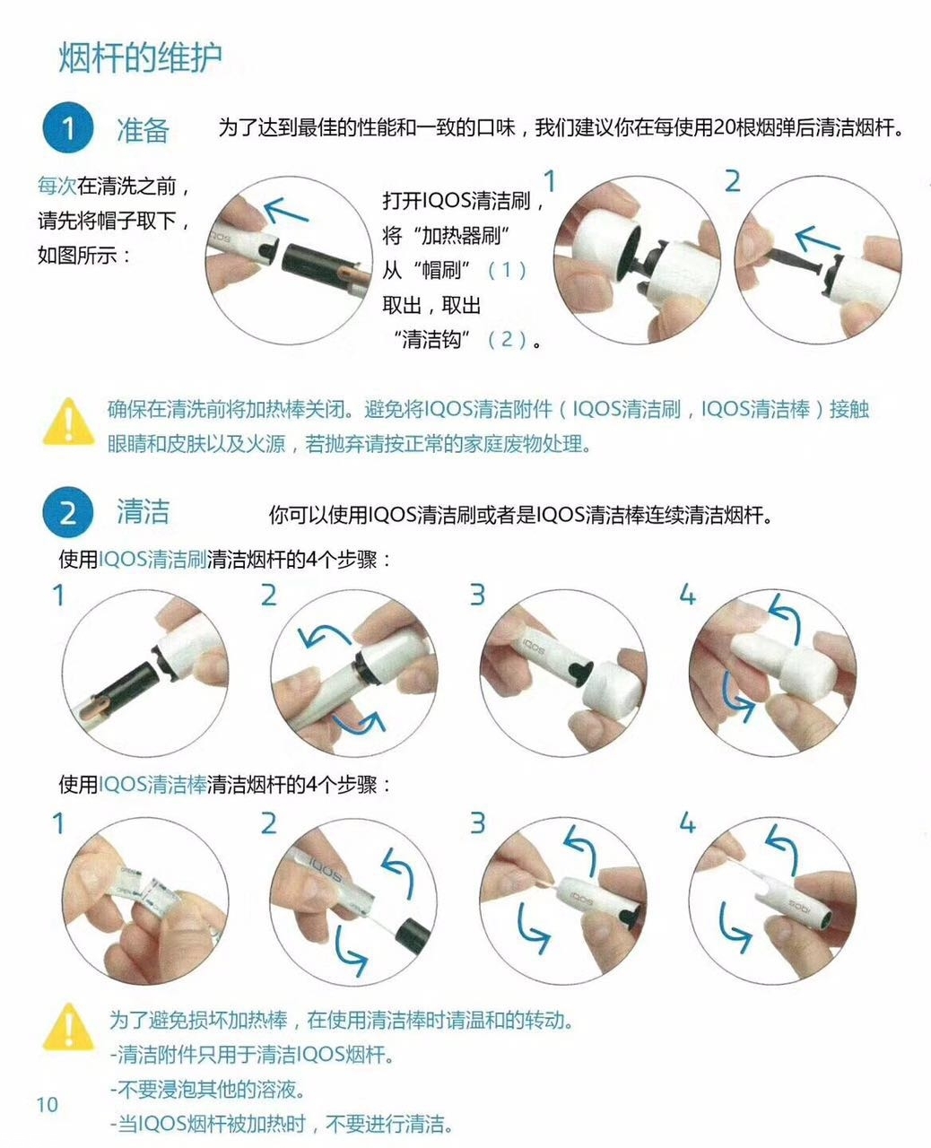 iqos電子煙中文說明書 看完就會(huì)用了