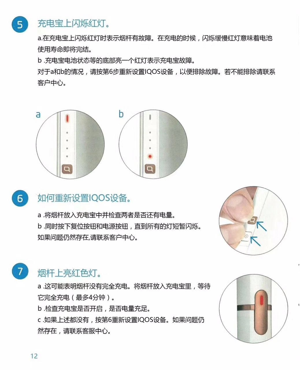 iqos電子煙中文說明書 看完就會(huì)用了