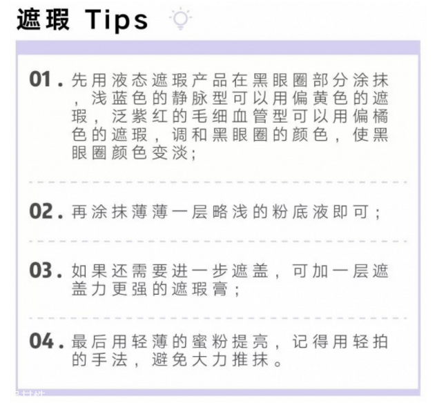 黑眼圈怎么遮瑕小竅門(mén) 底子不夠遮瑕來(lái)救