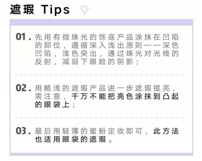 黑眼圈怎么遮瑕小竅門(mén) 底子不夠遮瑕來(lái)救