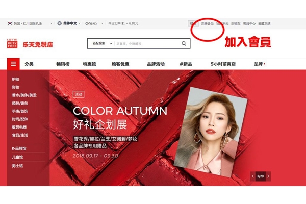 樂(lè)天網(wǎng)上免稅店怎么買(mǎi) 超詳細(xì)攻略和人氣必買(mǎi)產(chǎn)品
