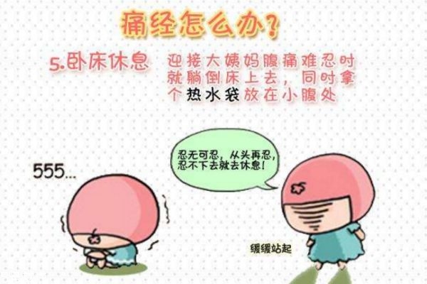 月經(jīng)痛吃止痛藥很傷身？