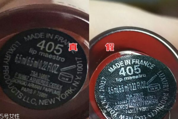 阿瑪尼紅管唇釉405真假對比 阿瑪尼405唇釉辨真假