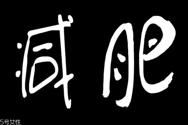 春天怎么減肥快 春天減肥注意什么