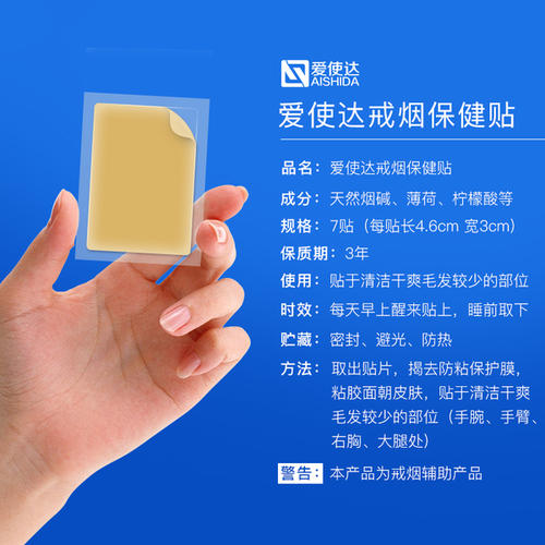 戒煙貼是什么 戒煙貼的特點(diǎn)是什么