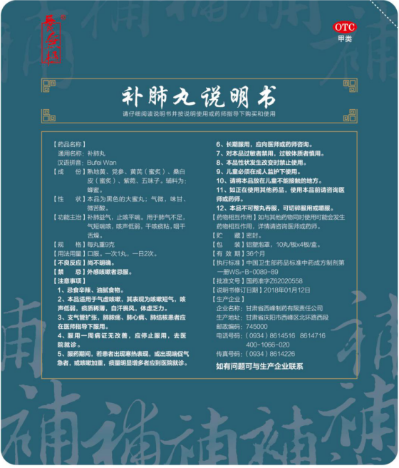 補(bǔ)肺丸說明書 說明書很重要