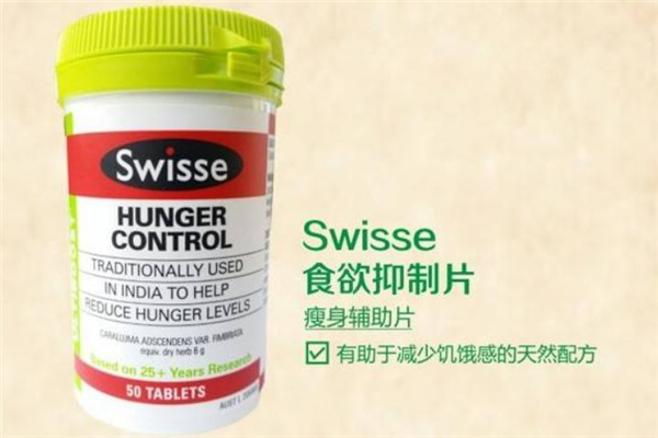 swisse食欲控制片能減肥嗎 swisse食欲控制片有副作用嗎