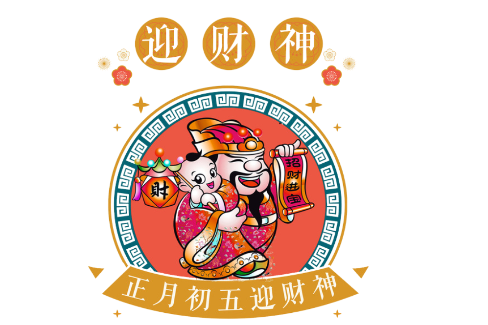 初五迎財神幾點(diǎn)放鞭炮 迎財神為什么要放鞭炮